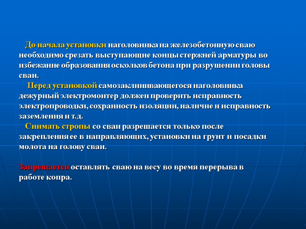 До начала установки наголовника на железобетонную сваю необходимо срезать выступающие концы стержней арматуры во